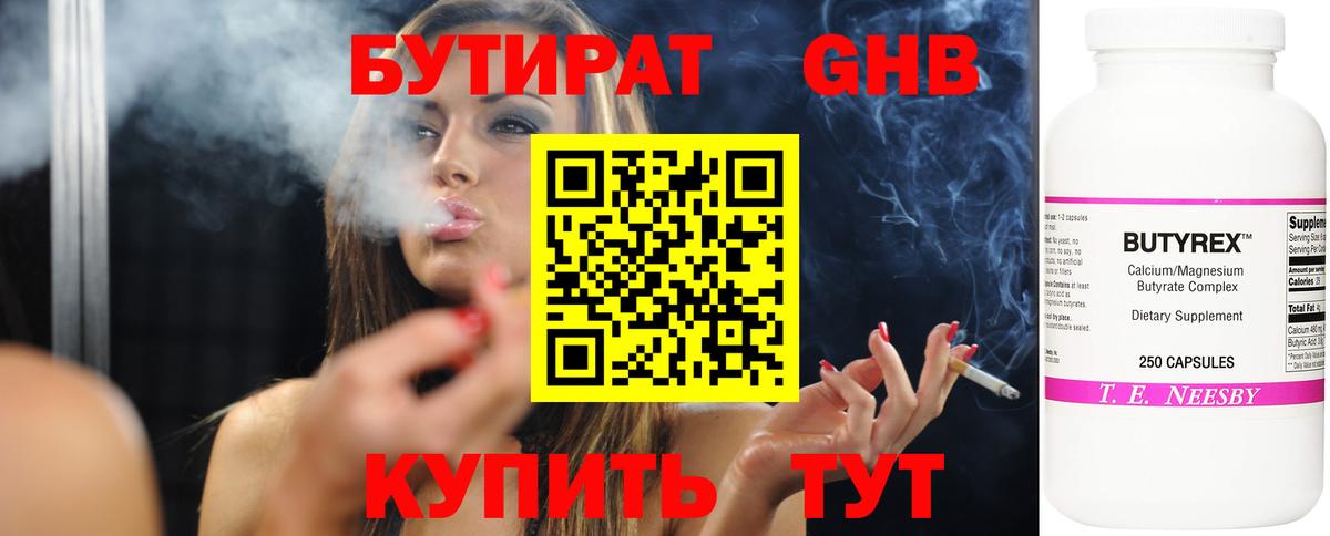 Бутират жидкий экстази  Вход с VPN  Кострома 