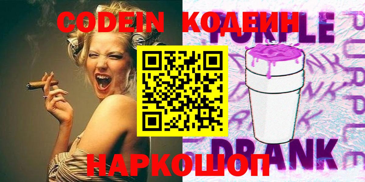 Кодеин напиток Lean (лин) Кострома
