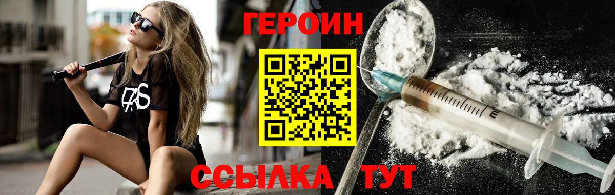 ГЕРОИН белый Кострома