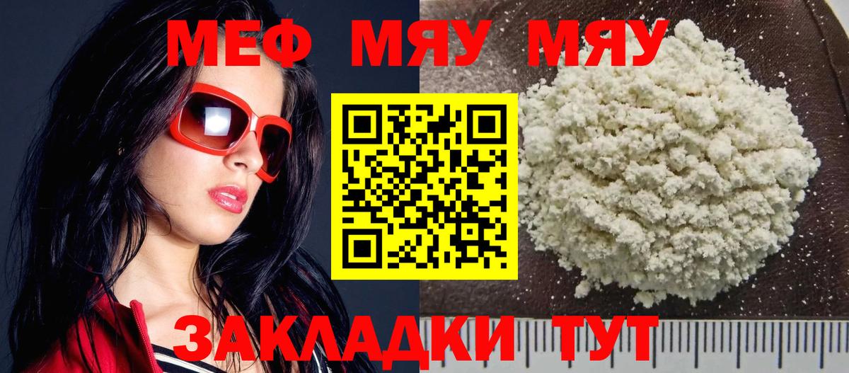 Меф мяу мяу кристаллы Кострома